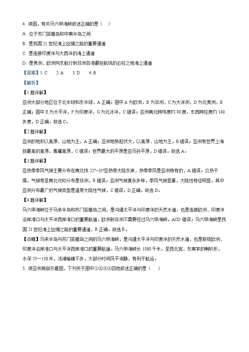 山东省嘉祥县2023-2024学年七年级下学期3月月考地理试题（原卷版+解析版）02