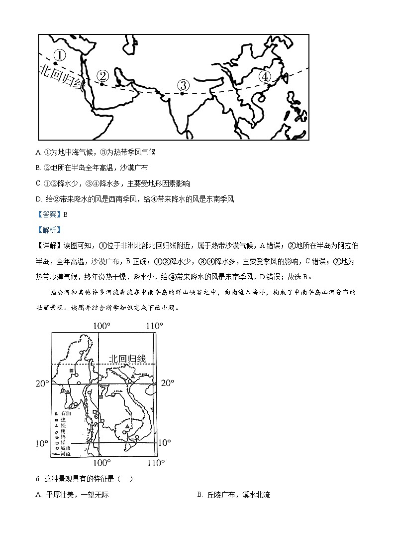 山东省嘉祥县2023-2024学年七年级下学期3月月考地理试题（原卷版+解析版）03