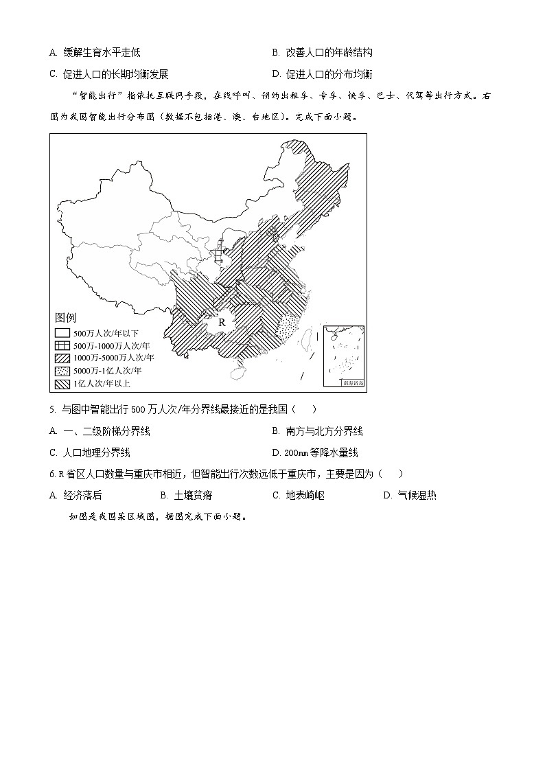 精品解析：山东省聊城市临清市2023-2024学年八年级上学期期末地理试题（原卷版）第2页