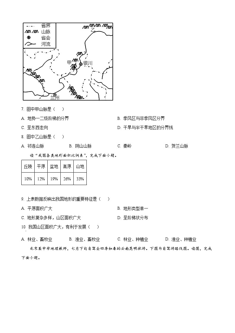 精品解析：山东省聊城市临清市2023-2024学年八年级上学期期末地理试题（原卷版）第3页