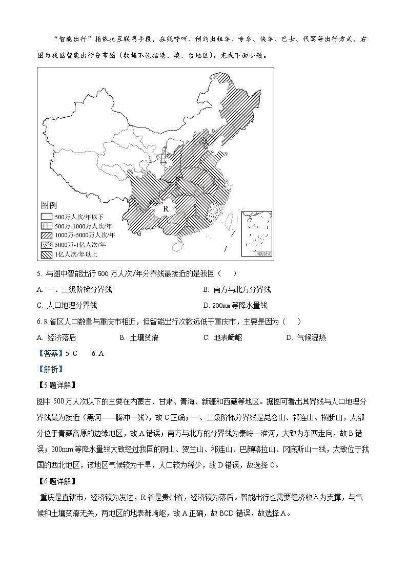 精品解析：山东省聊城市临清市2023-2024学年八年级上学期期末地理试题（解析版）第3页