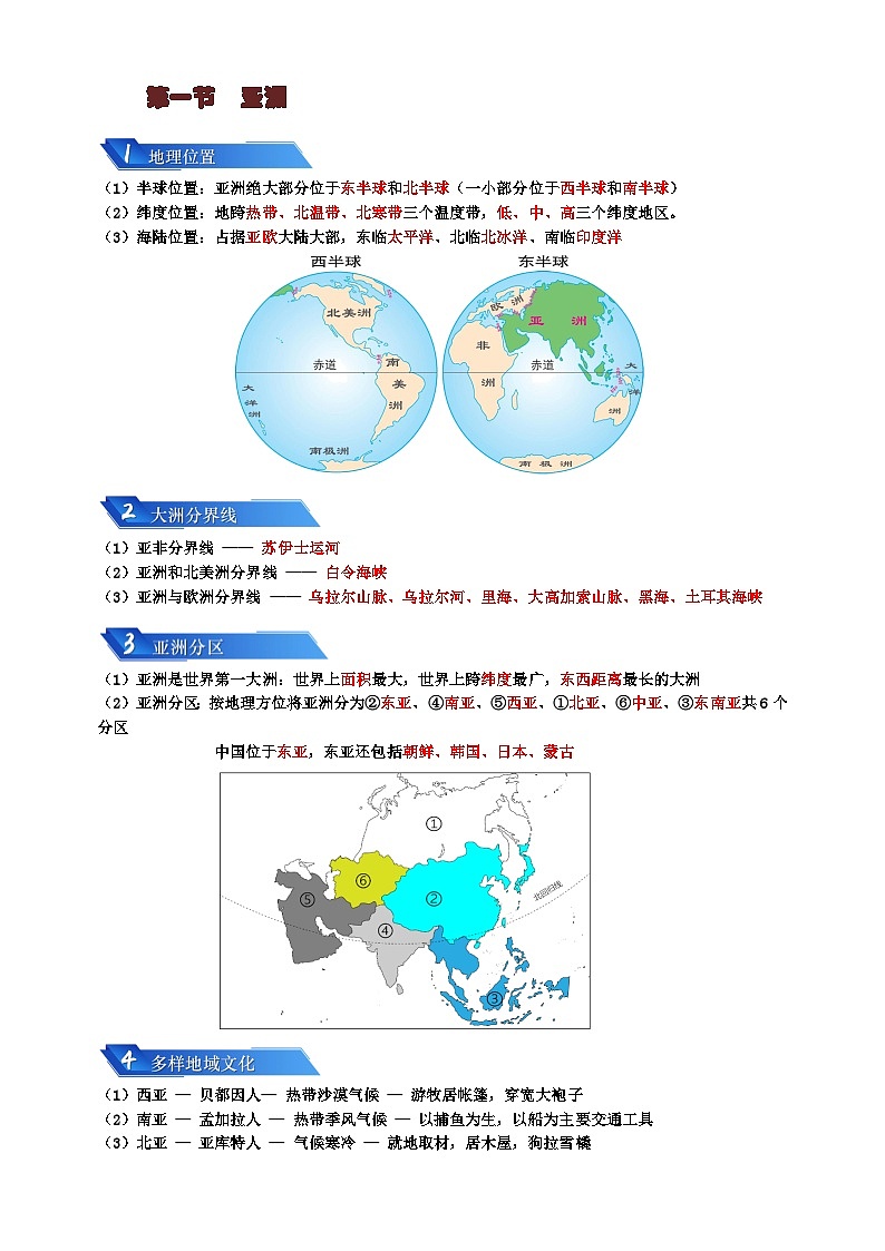 专题05 认识大洲-备战2024年中考地理一轮复习知识清单第2页