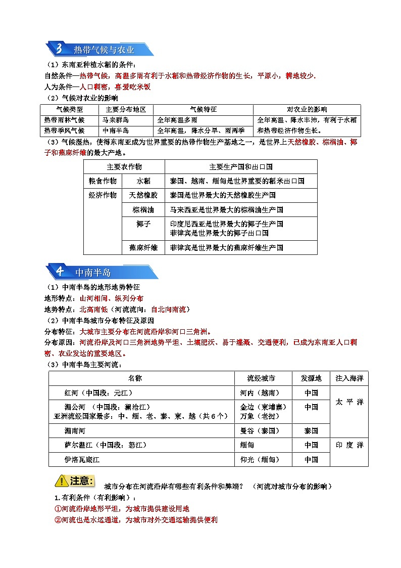 专题06 认识地区-备战2024年中考地理一轮复习知识清单第3页
