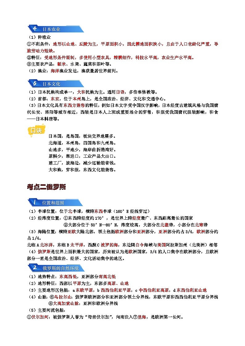 专题07 认识国家-备战2024年中考地理一轮复习知识清单第3页