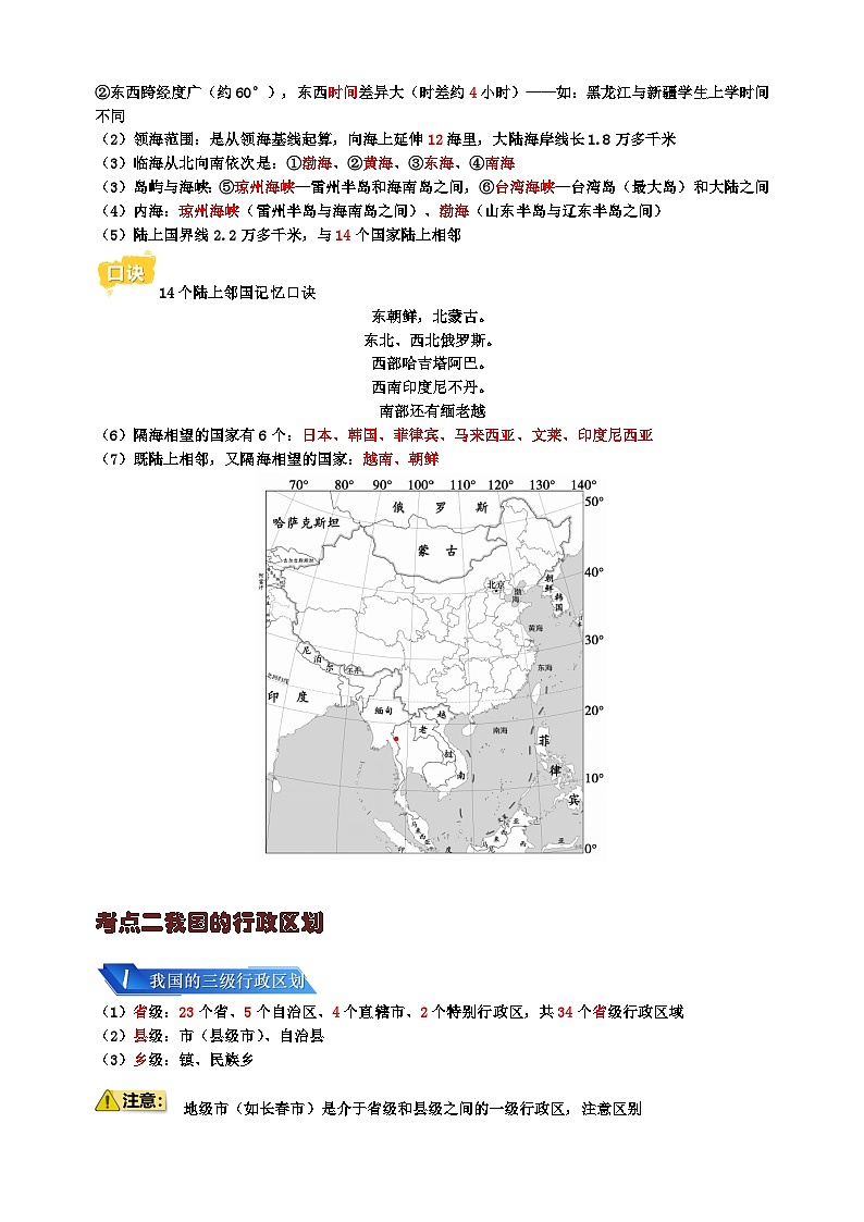 专题08 我国的疆域、人口与民族-备战2024年中考地理一轮复习知识清单第3页