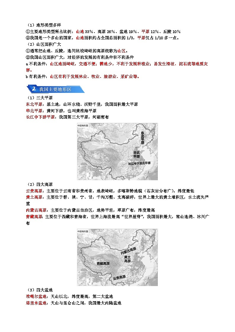 专题09 我国的自然环境-备战2024年中考地理一轮复习知识清单第2页