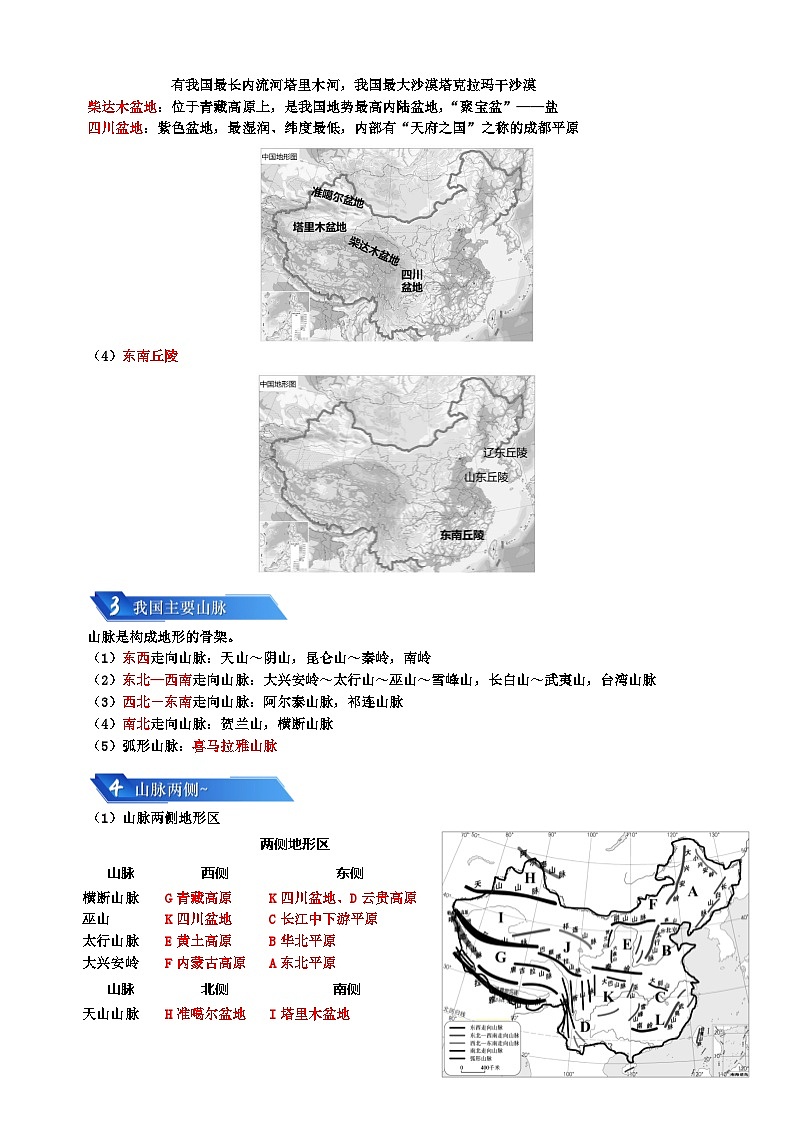 专题09 我国的自然环境-备战2024年中考地理一轮复习知识清单第3页
