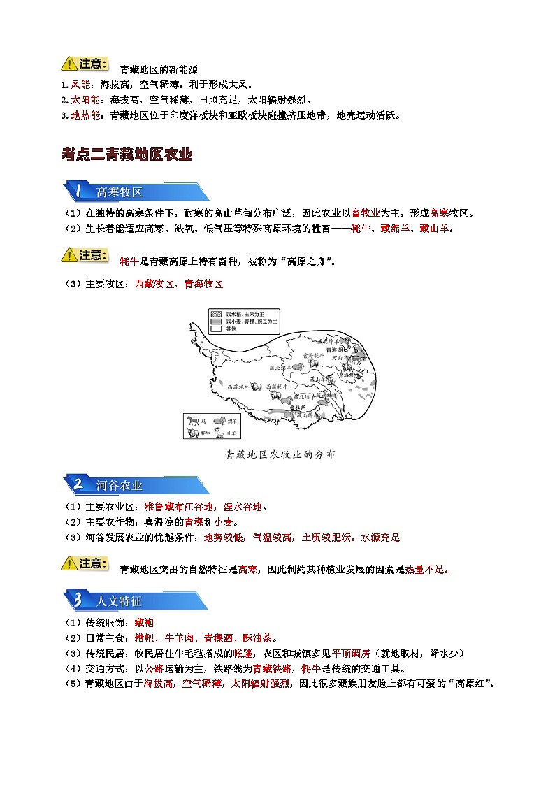 专题16 青藏地区-备战2024年中考地理一轮复习知识清单第3页