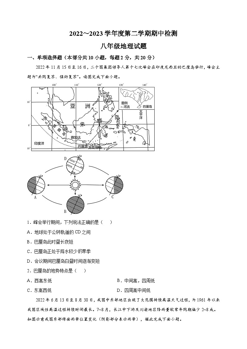 徐州市市区2022-2023学年度八年级第二学期期中检测地理试卷（含答案解析）第1页
