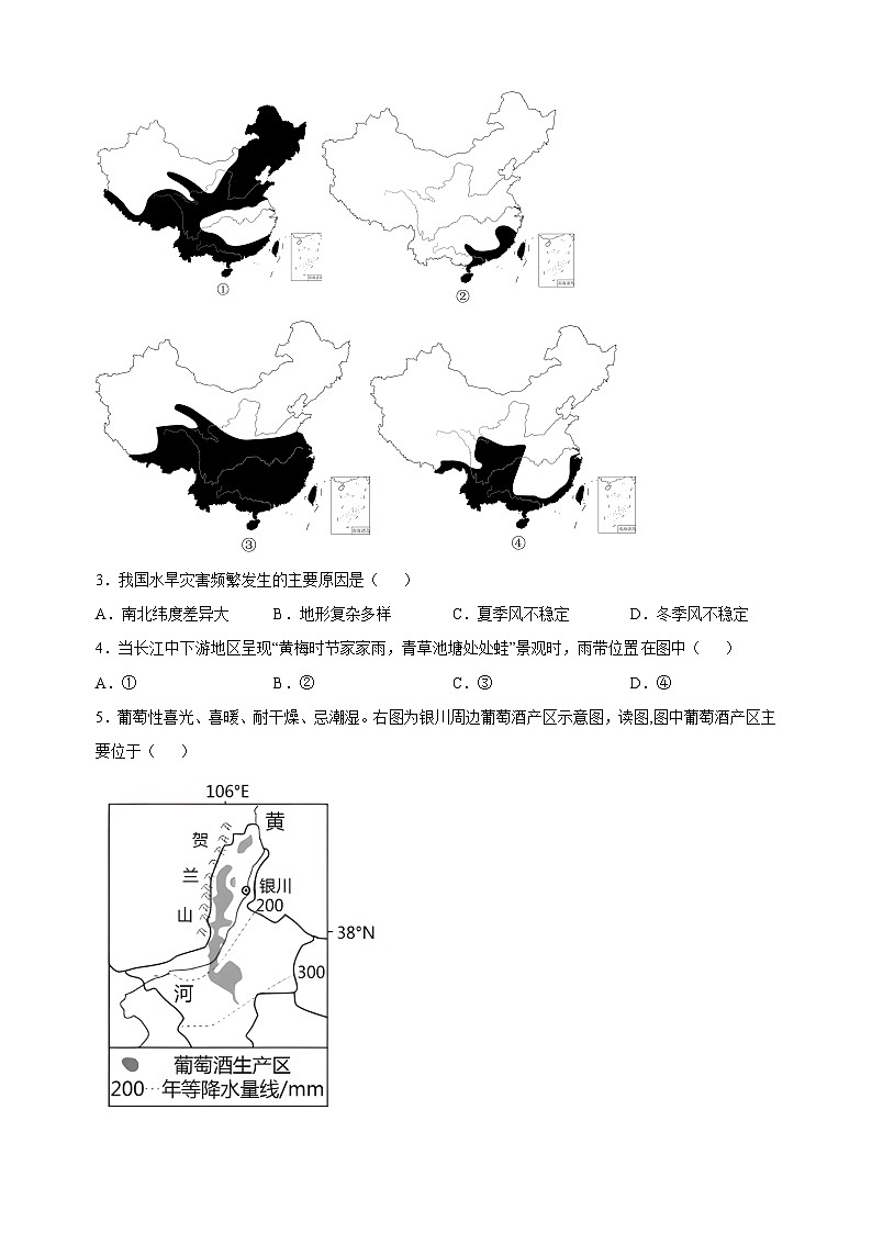 徐州市市区2022-2023学年度八年级第二学期期中检测地理试卷（含答案解析）第2页