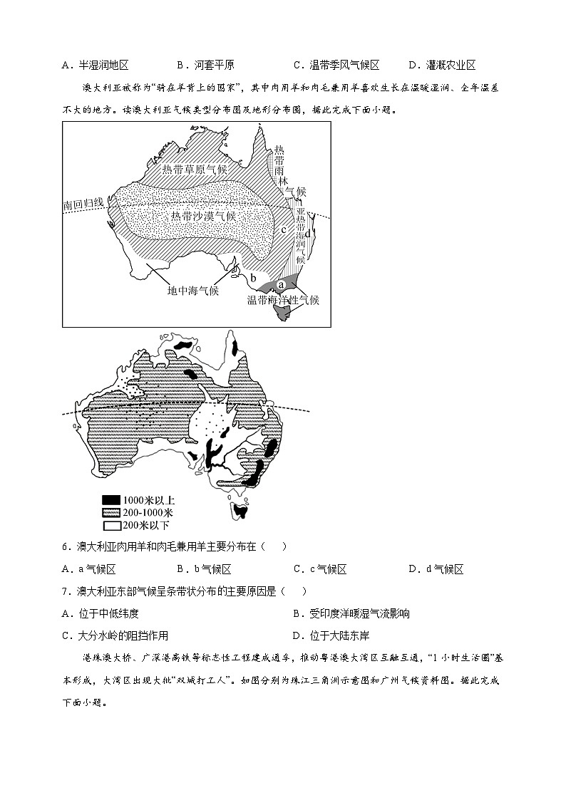 徐州市市区2022-2023学年度八年级第二学期期中检测地理试卷（含答案解析）第3页