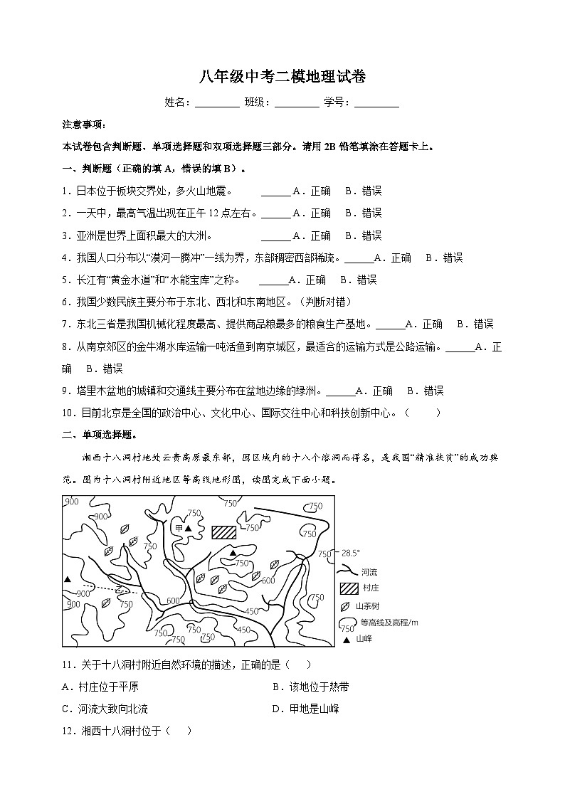 2023年南京市鼓楼区中考二模地理试题（含答案解析）第1页