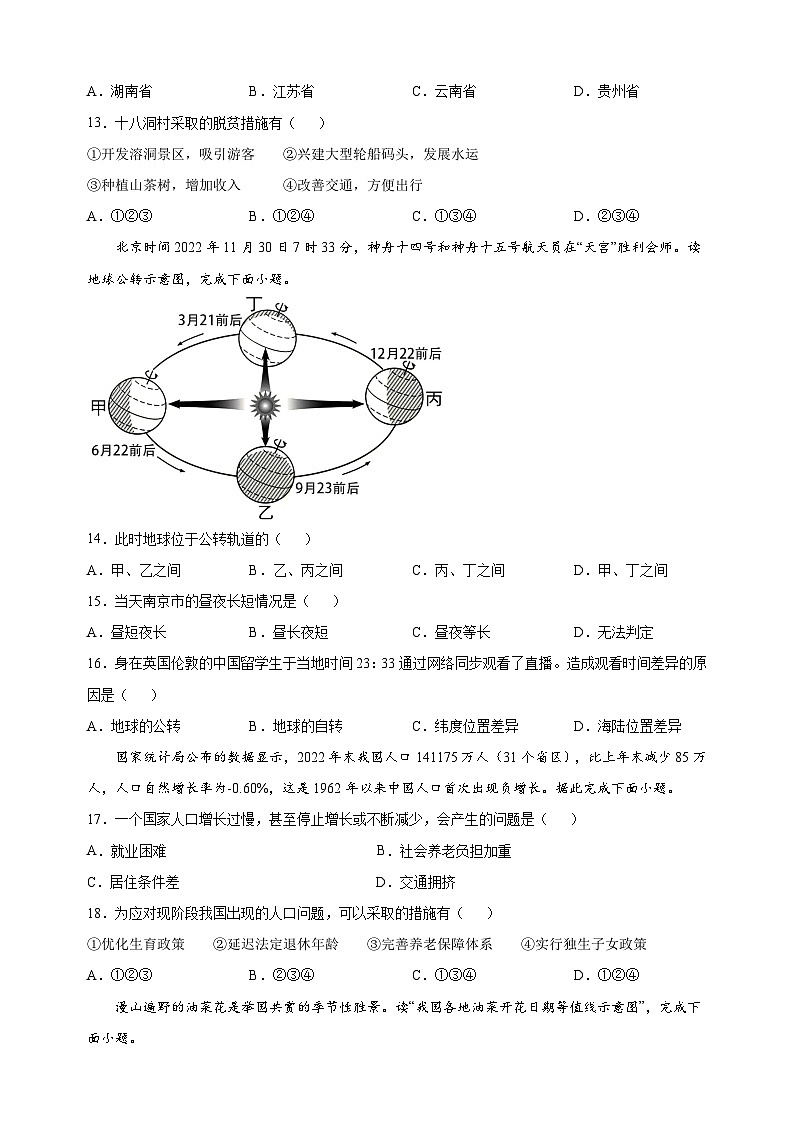 2023年南京市鼓楼区中考二模地理试题（含答案解析）第2页