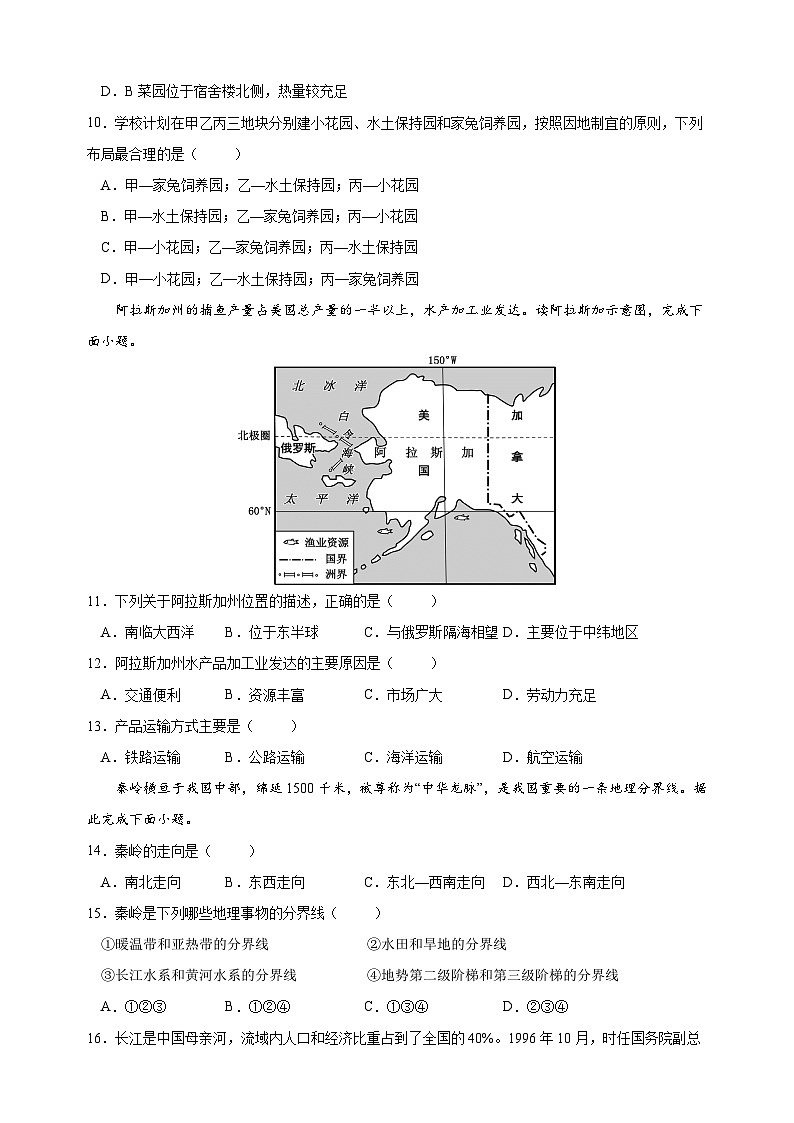 2023年南京市中考地理考前全真模拟必刷卷（含答案解析）03