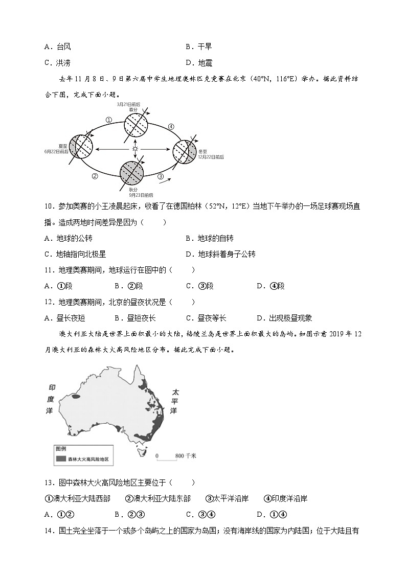 2023年南京市中考地理考前最后一卷（含答案解析）03