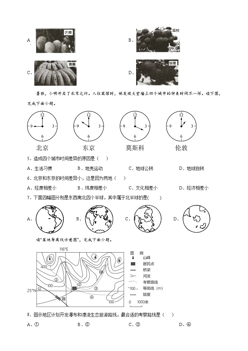 2023年宿迁市初中毕业暨升学模拟考试地理试卷（含答案解析）第2页