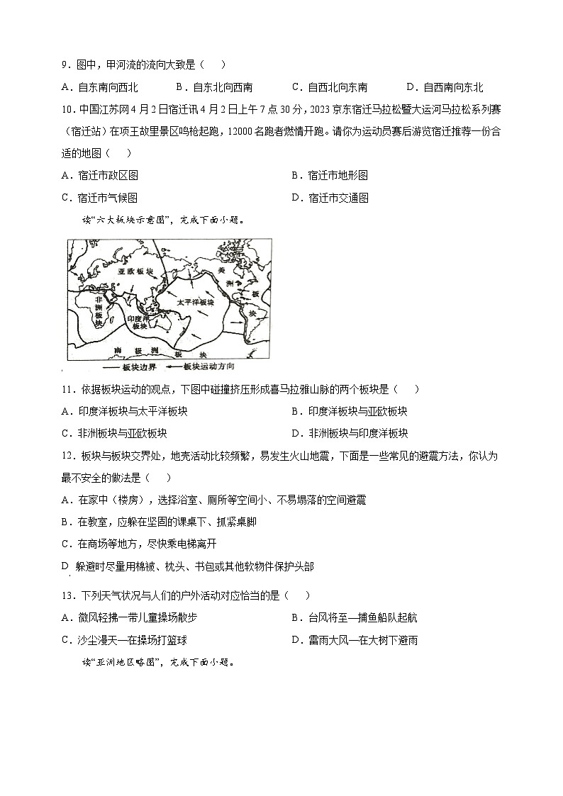 2023年宿迁市初中毕业暨升学模拟考试地理试卷（含答案解析）第3页