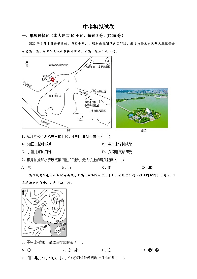 2023年徐州市铜山区中考三模地理试题（含答案解析）01