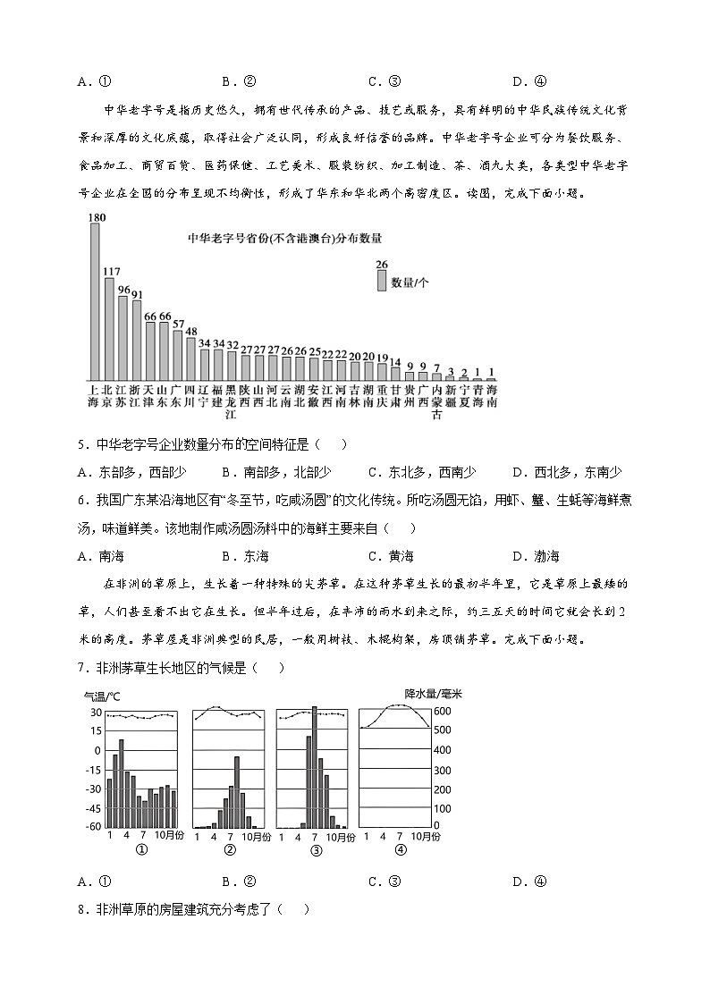 2023年徐州市铜山区中考三模地理试题（含答案解析）02