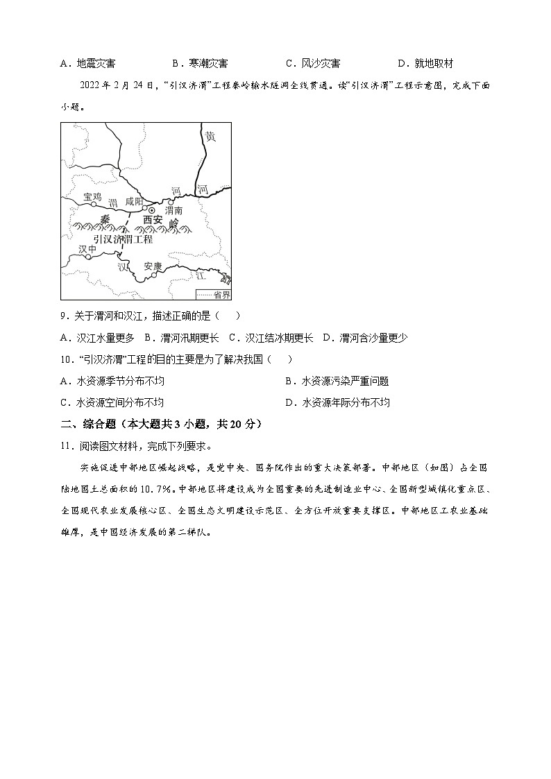 2023年徐州市铜山区中考三模地理试题（含答案解析）03