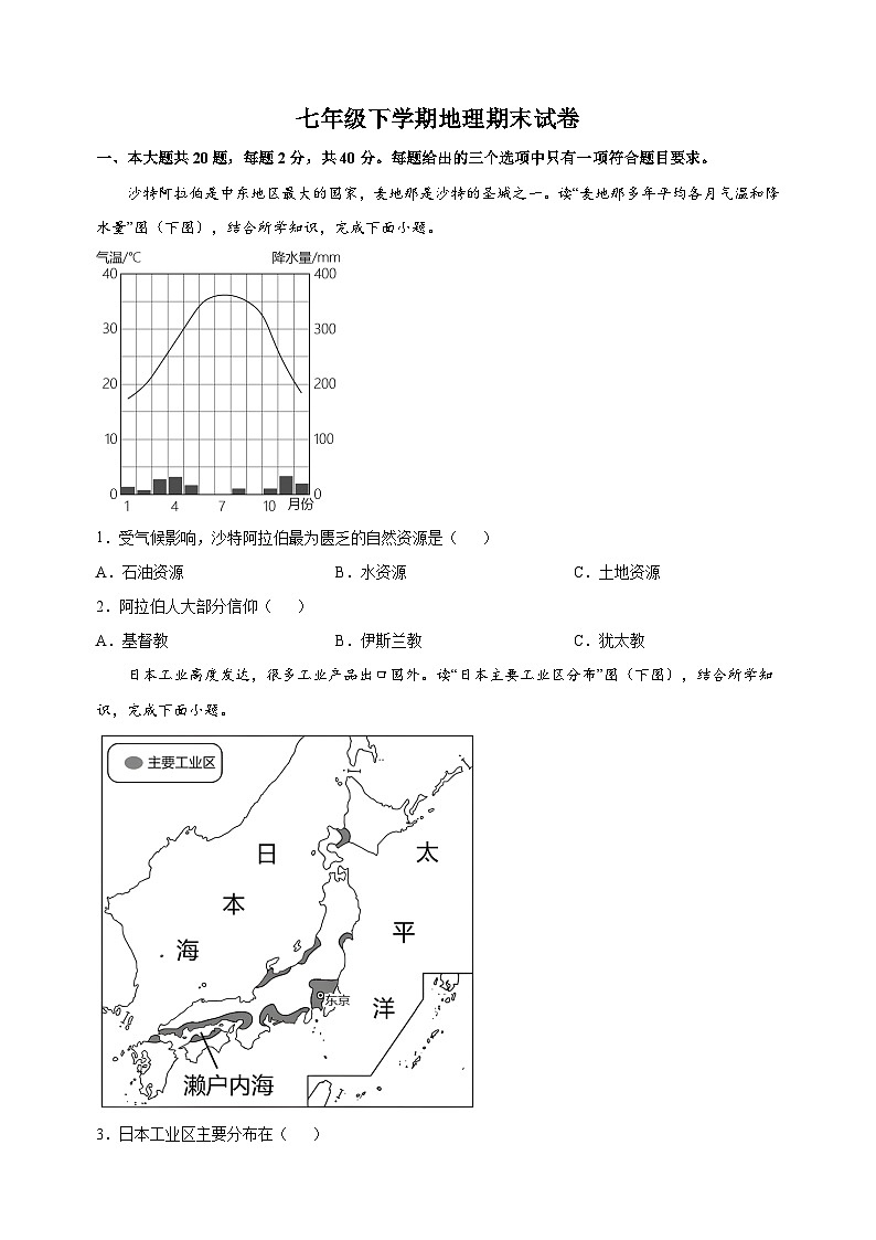淮安市洪泽区2022-2023学年七年级下学期地理期末试卷（含答案解析）01