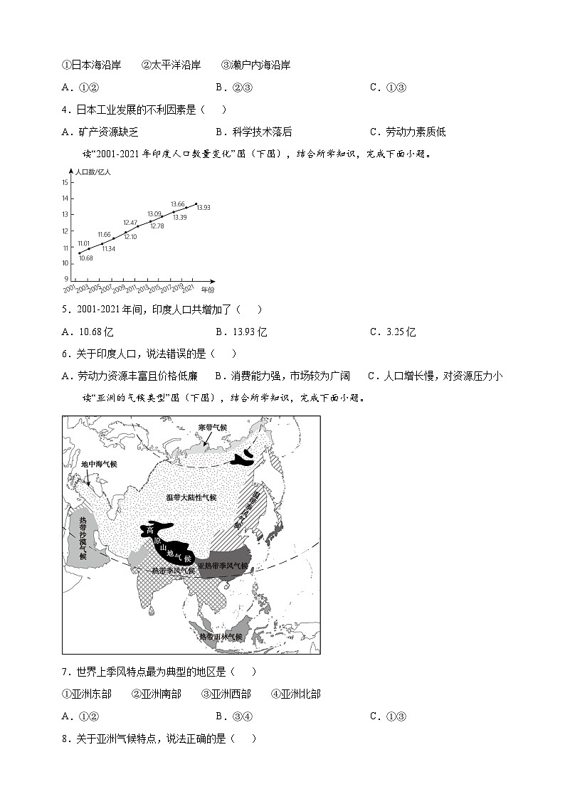 淮安市洪泽区2022-2023学年七年级下学期地理期末试卷（含答案解析）02