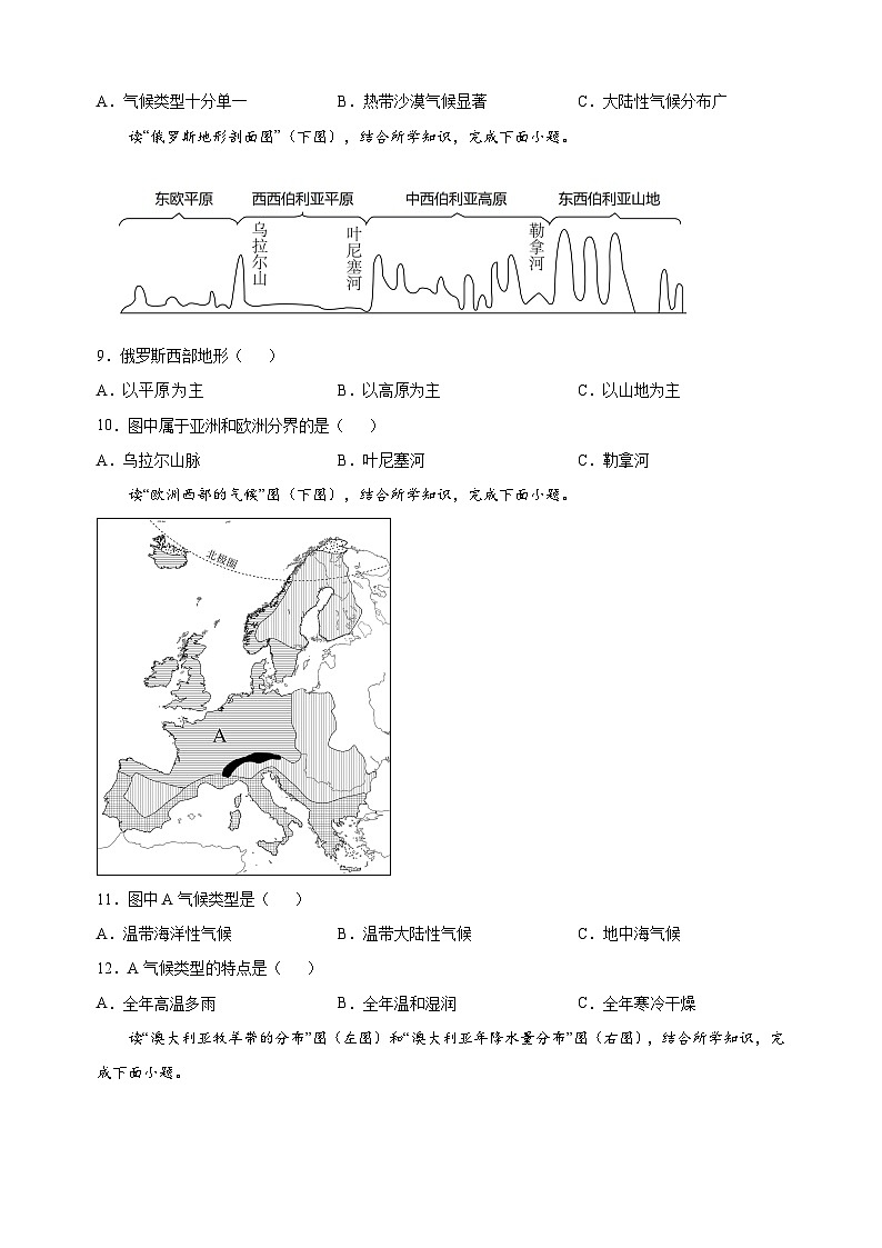 淮安市洪泽区2022-2023学年七年级下学期地理期末试卷（含答案解析）03