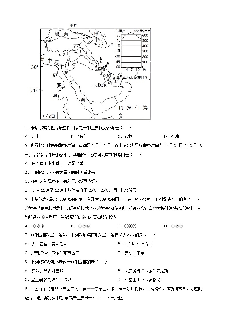 连云港市灌云县2022-2023学年七年级下学期期末地理试题（含答案和解析）第2页