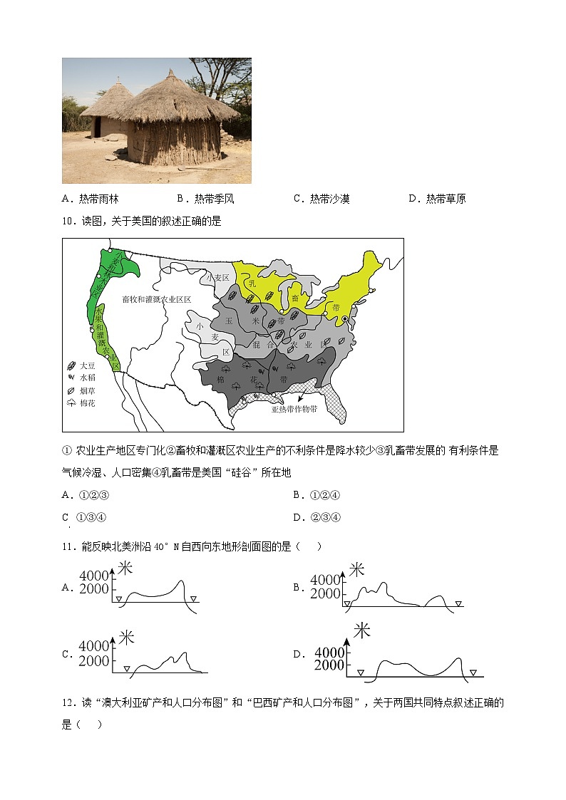 连云港市灌云县2022-2023学年七年级下学期期末地理试题（含答案和解析）第3页