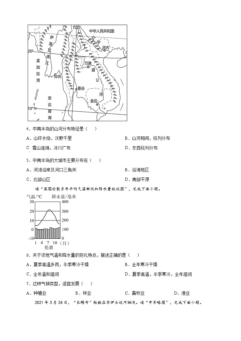 连云港市海州区2022-2023学年七年级下学期期末地理试题（含答案和解析）02