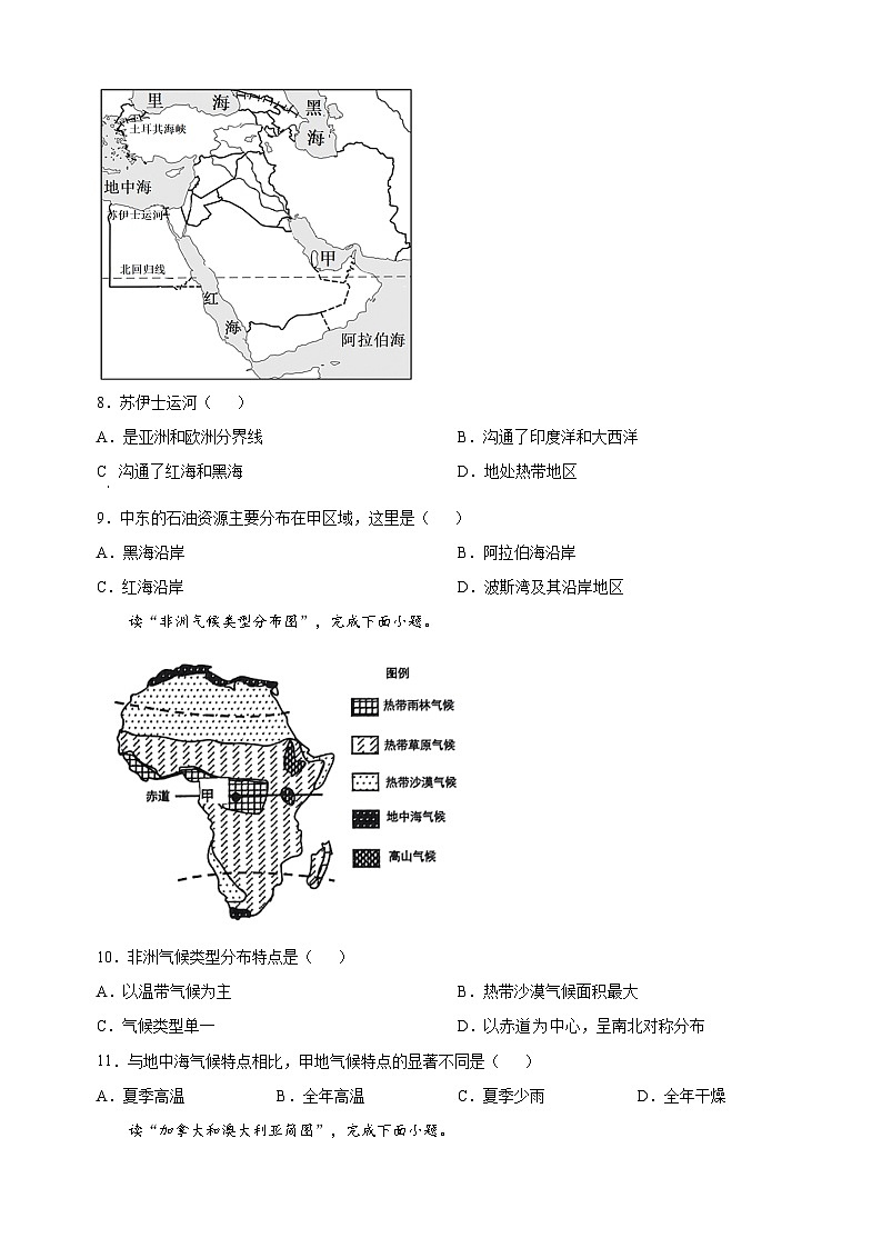 连云港市海州区2022-2023学年七年级下学期期末地理试题（含答案和解析）03