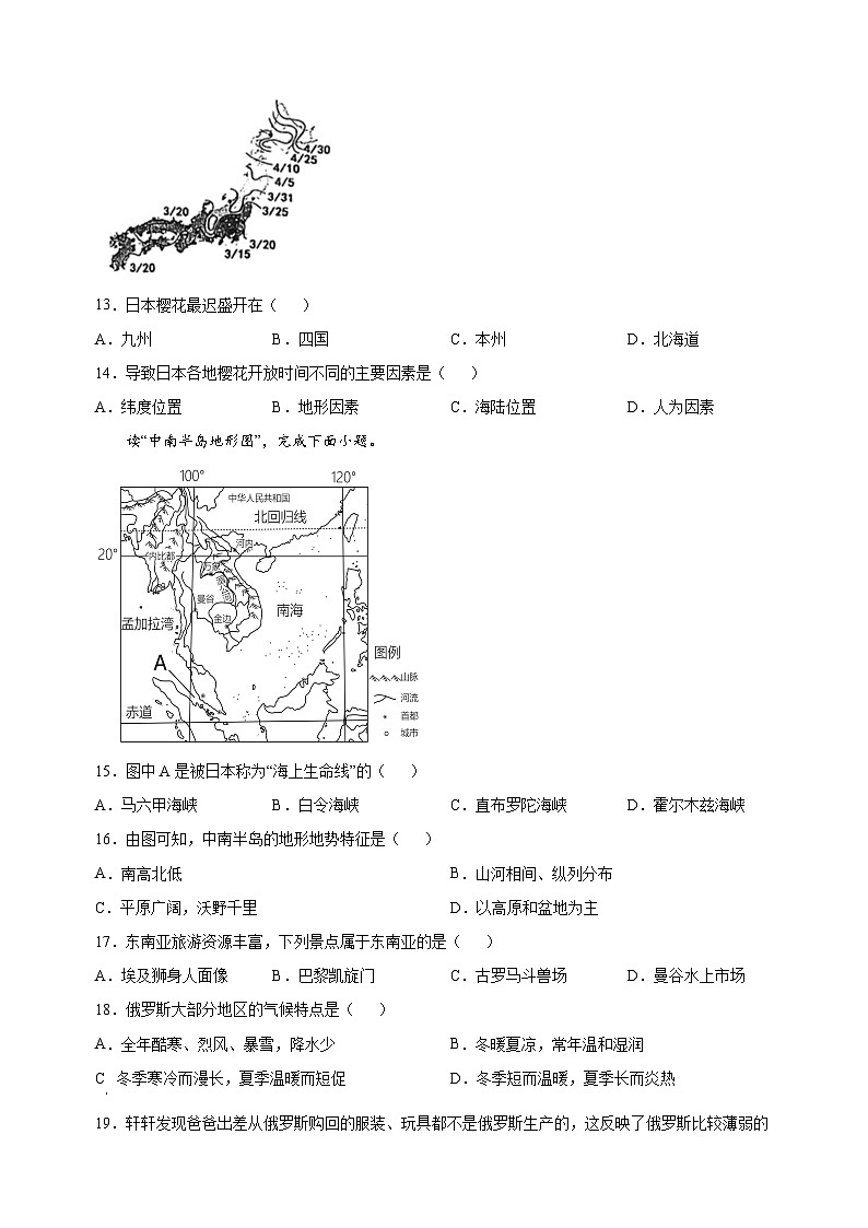 南京市江宁区2022-2023学年七年级下学期地理期末试卷（含答案解析）第2页