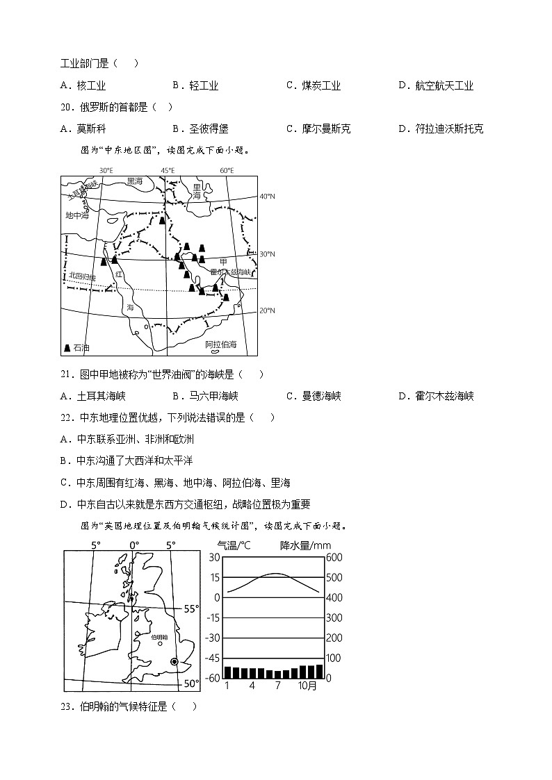 南京市江宁区2022-2023学年七年级下学期地理期末试卷（含答案解析）第3页