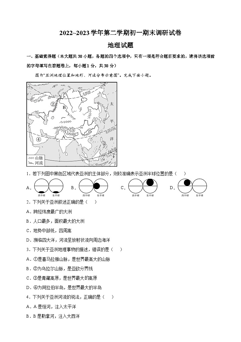 苏州市吴江区2022-2023学年七年级下学期地理期末试卷（含答案解析）01