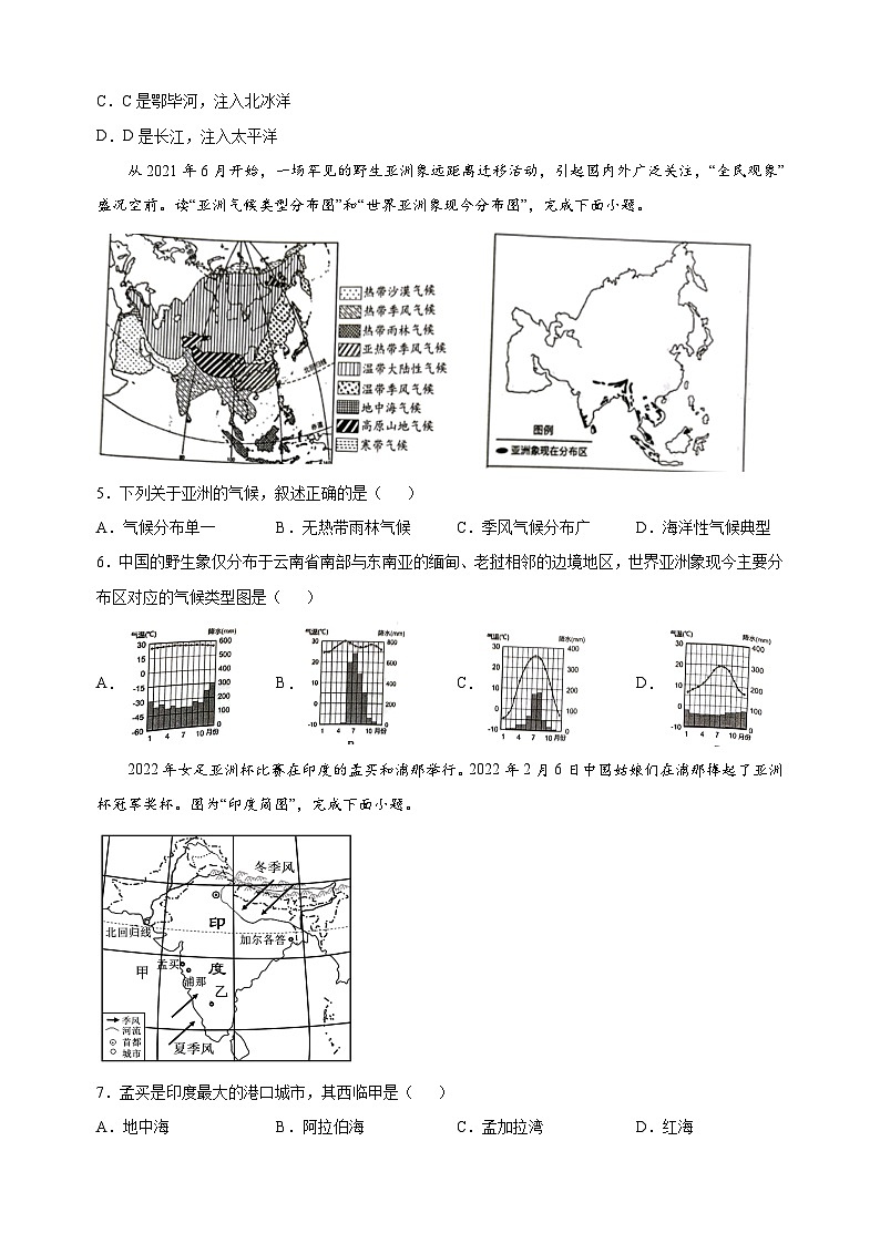 苏州市吴江区2022-2023学年七年级下学期地理期末试卷（含答案解析）02
