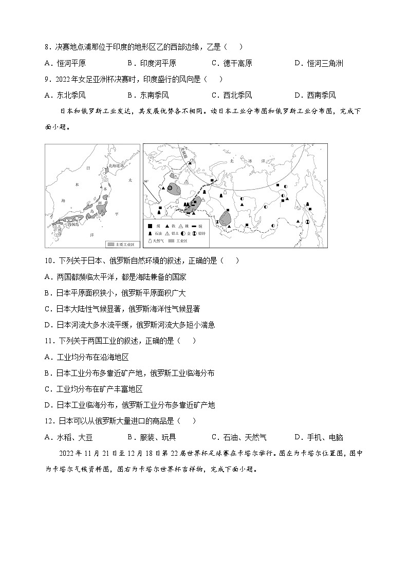 苏州市吴江区2022-2023学年七年级下学期地理期末试卷（含答案解析）03