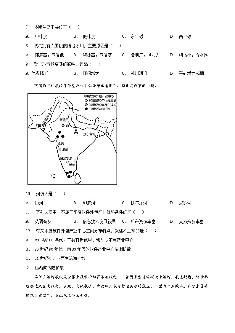 泰州市姜堰区2022-2023学年七年级下学期期末地理试题（含答案和解析）03