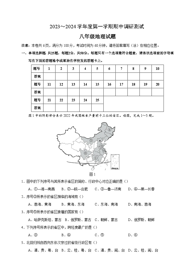 新沂市2023-2024学年第一学期期中调研测试八年级地理试题与答案01