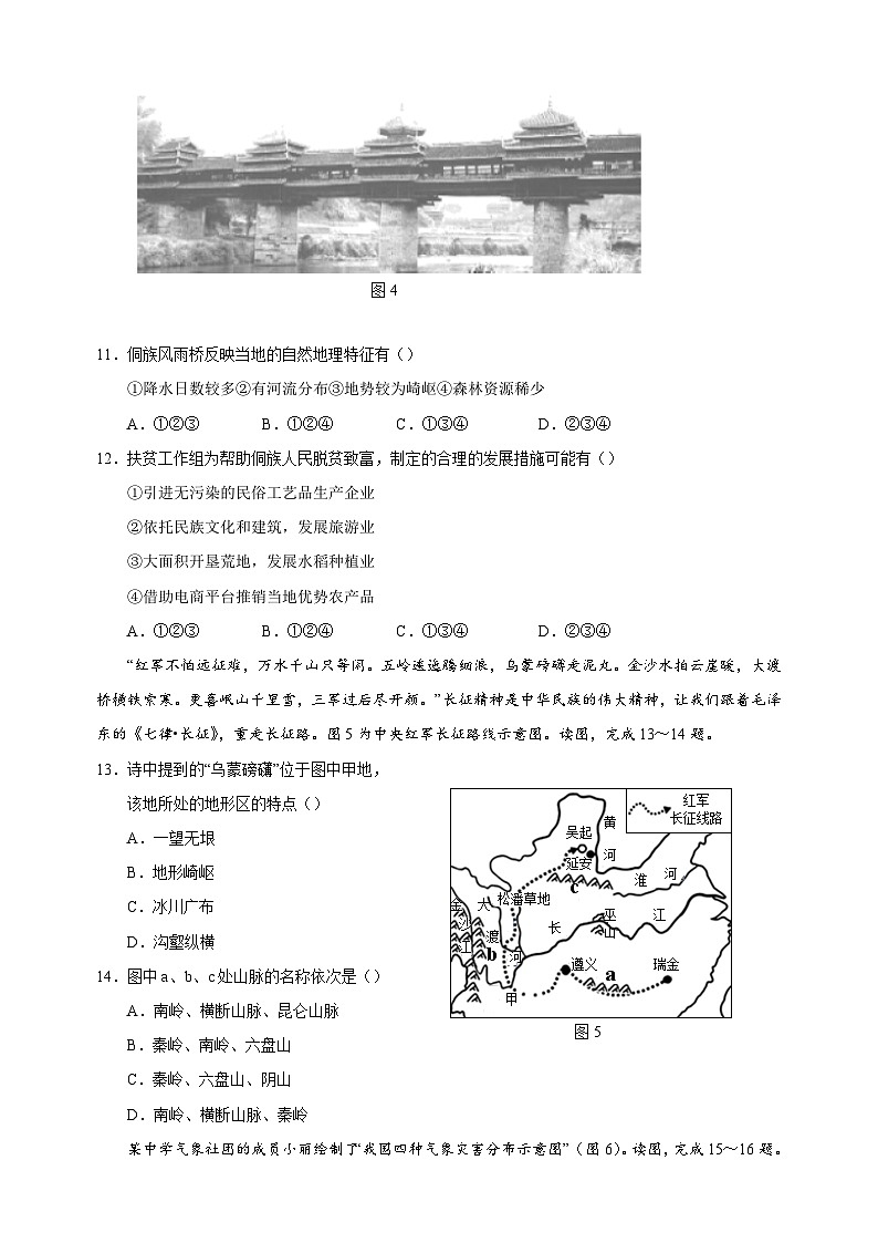 新沂市2023-2024学年第一学期期中调研测试八年级地理试题与答案03