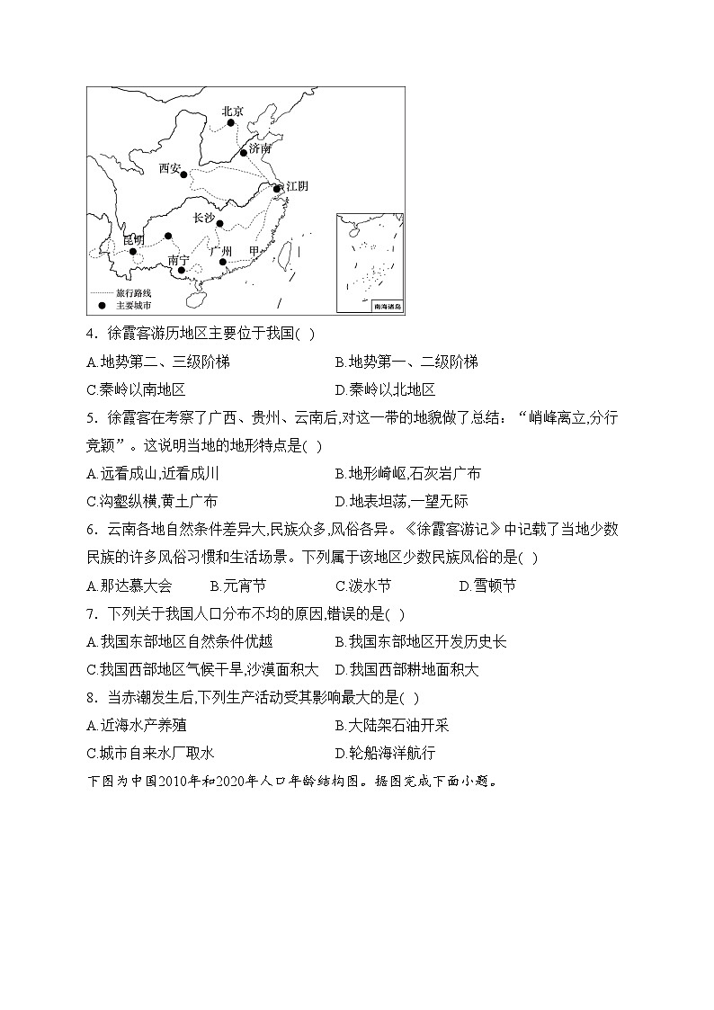 安徽省宿州市埇桥区2023-2024学年八年级上学期期末质量检测地理试卷(含答案)02