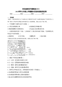 河北省保定市曲阳县2023-2024学年七年级上学期期末质量检测地理试卷(含答案)