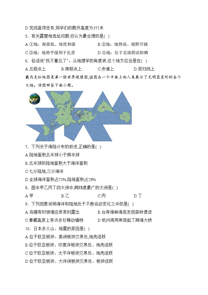 河北省保定市曲阳县2023-2024学年七年级上学期期末质量检测地理试卷(含答案)第2页