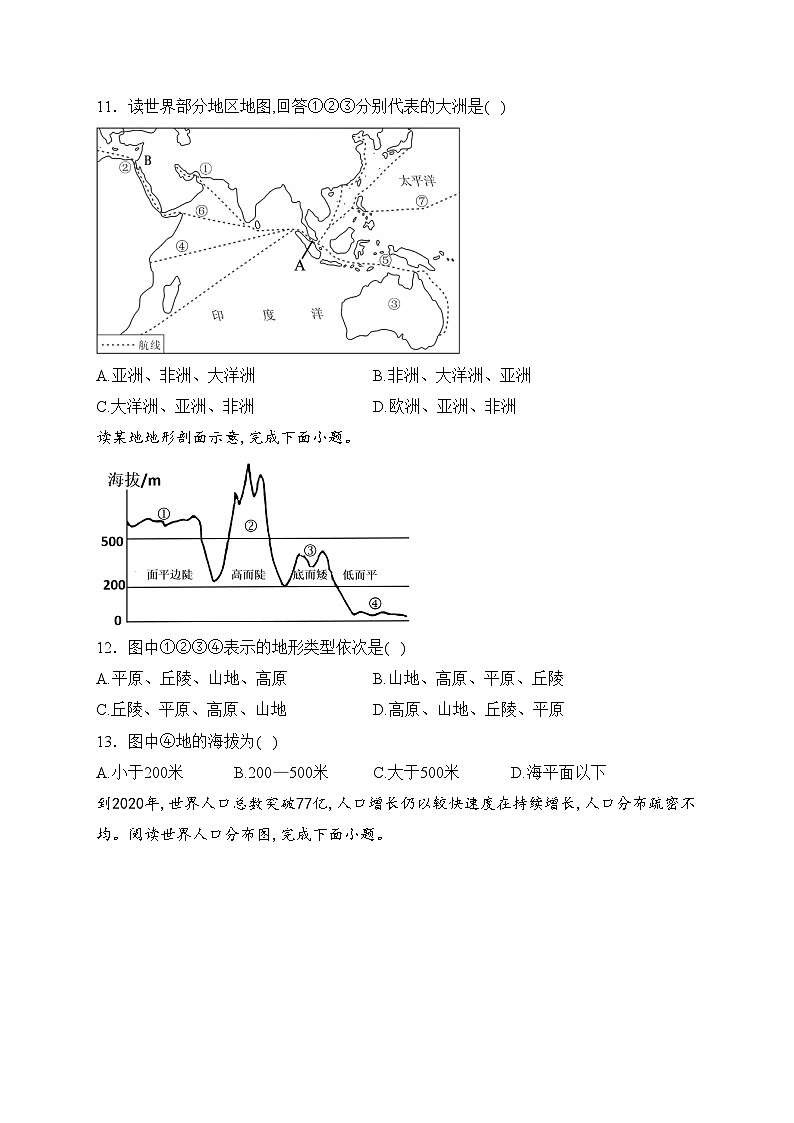 河北省保定市曲阳县2023-2024学年七年级上学期期末质量检测地理试卷(含答案)第3页