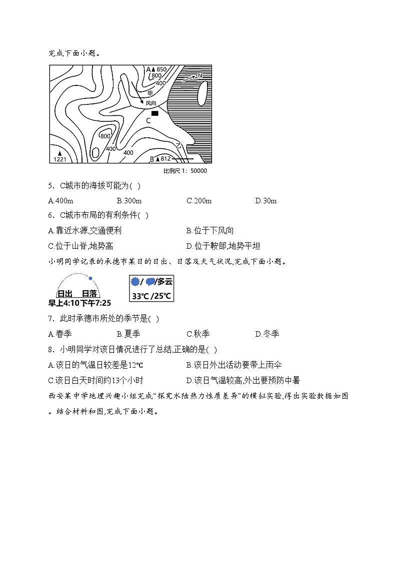 河北省承德市平泉市2023-2024学年七年级上学期期末考试地理试卷(含答案)02