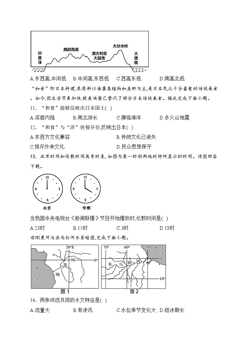 山西省临汾市洪洞县2022-2023学年七年级下学期期末质量检测地理试卷(含答案)第3页