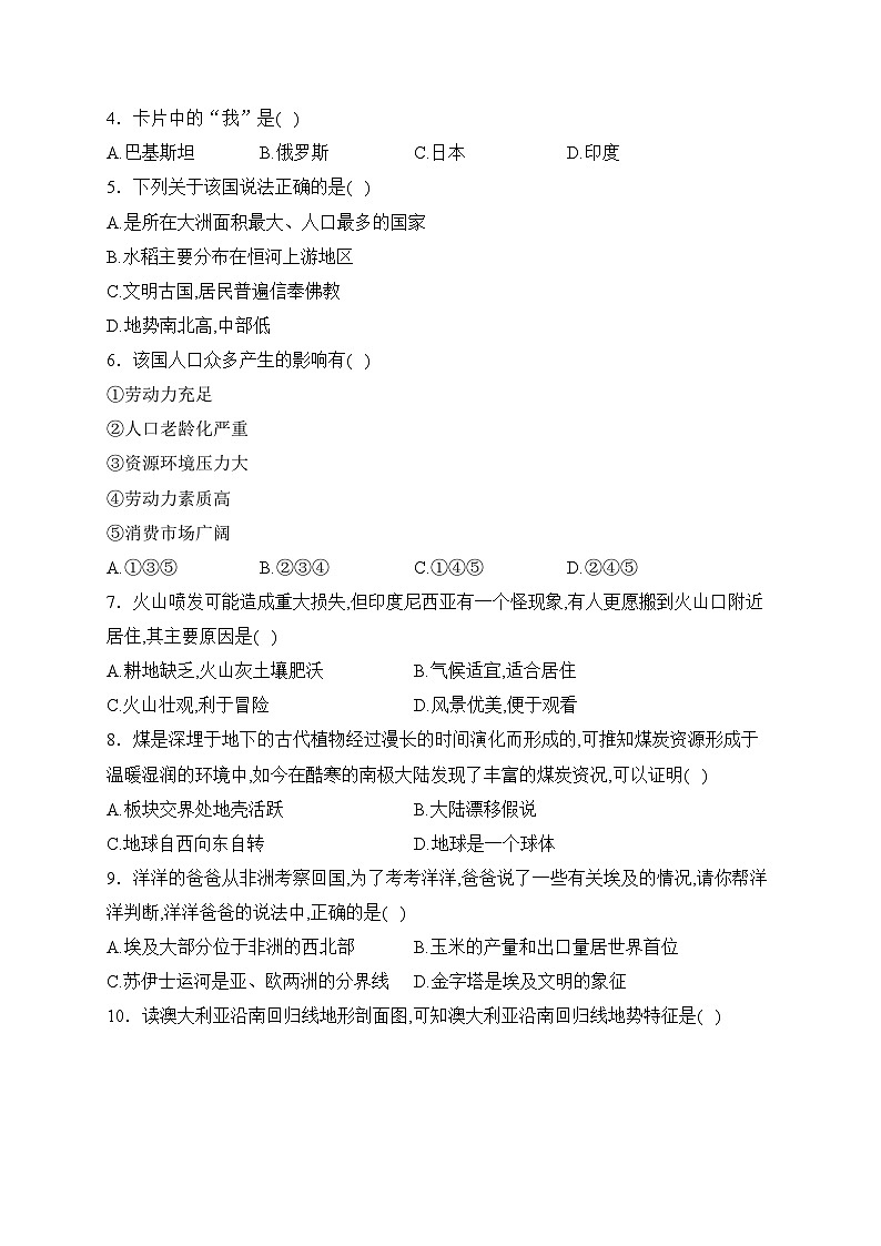 山西省临汾市洪洞县2022-2023学年七年级下学期期末质量检测地理试卷(含答案)第2页