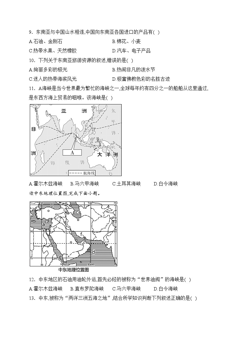 腾冲市第八中学2022-2023学年七年级下学期期中考试地理试卷(含答案)03