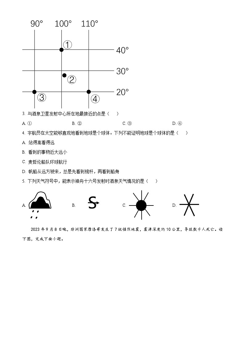 精品解析：湖南省怀化市通道县2023-2024学年七年级上学期期末地理试题（原卷版）第2页