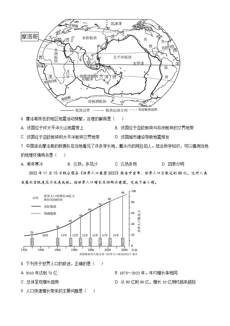 精品解析：湖南省怀化市通道县2023-2024学年七年级上学期期末地理试题（原卷版）第3页