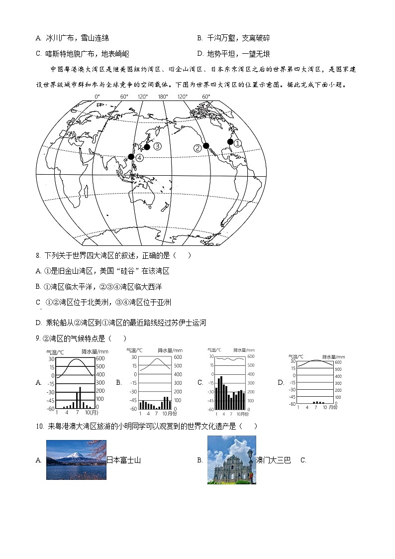 2023年广东省揭阳市榕城区初中学业水平考试第一次模拟考试地理试题 （原卷版+解析版）03